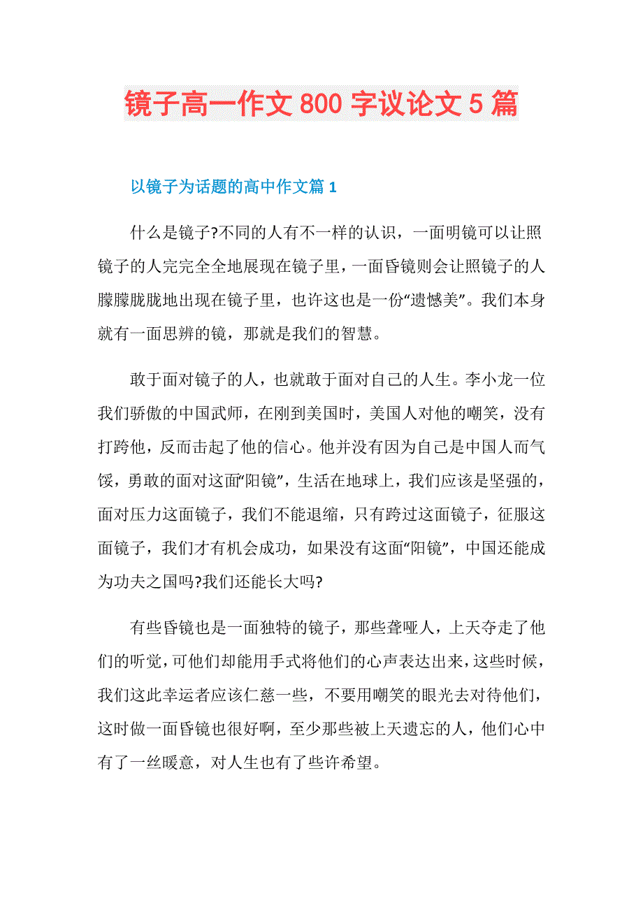 镜子高一作文800字议论文5篇_第1页