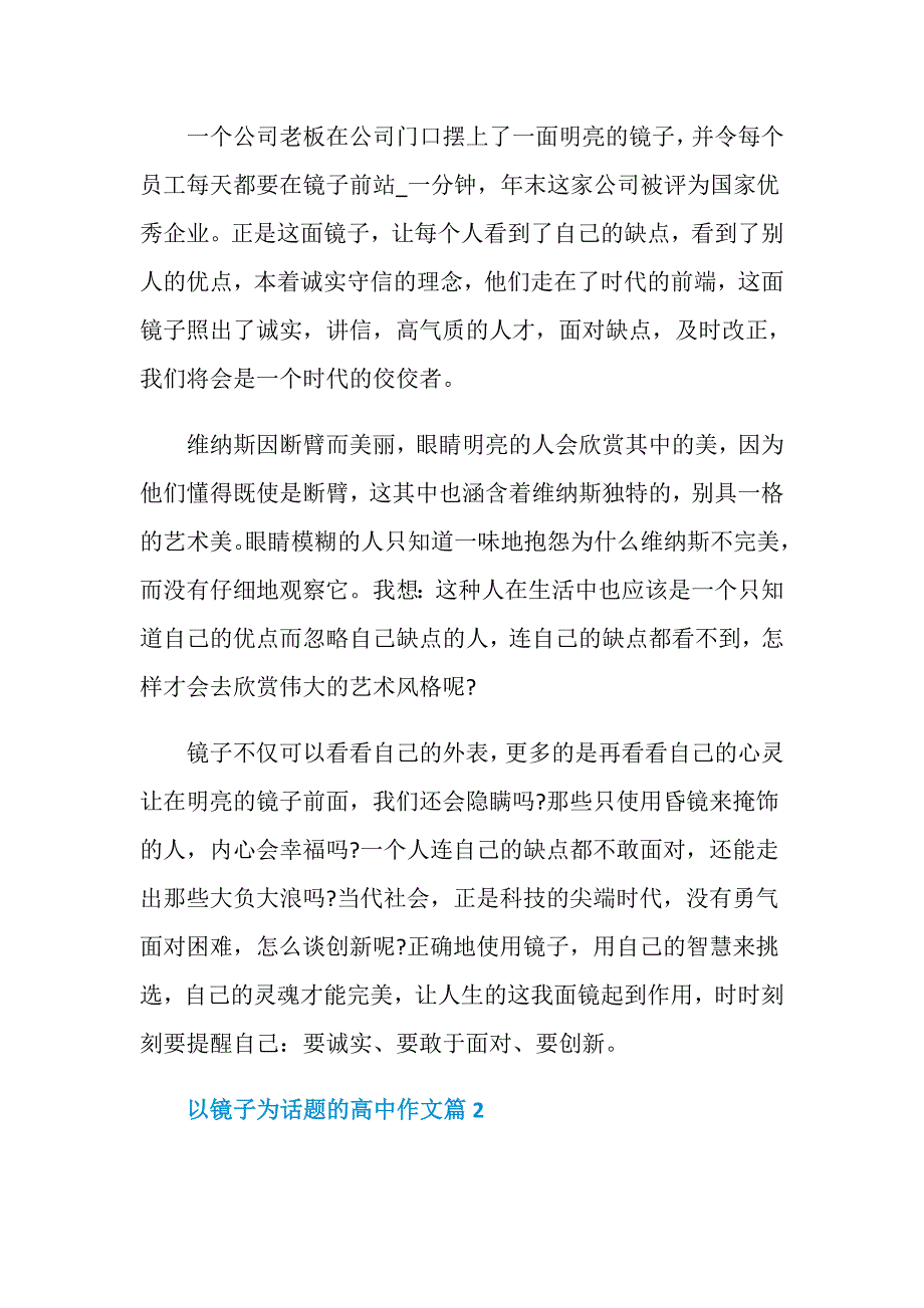 镜子高一作文800字议论文5篇_第2页