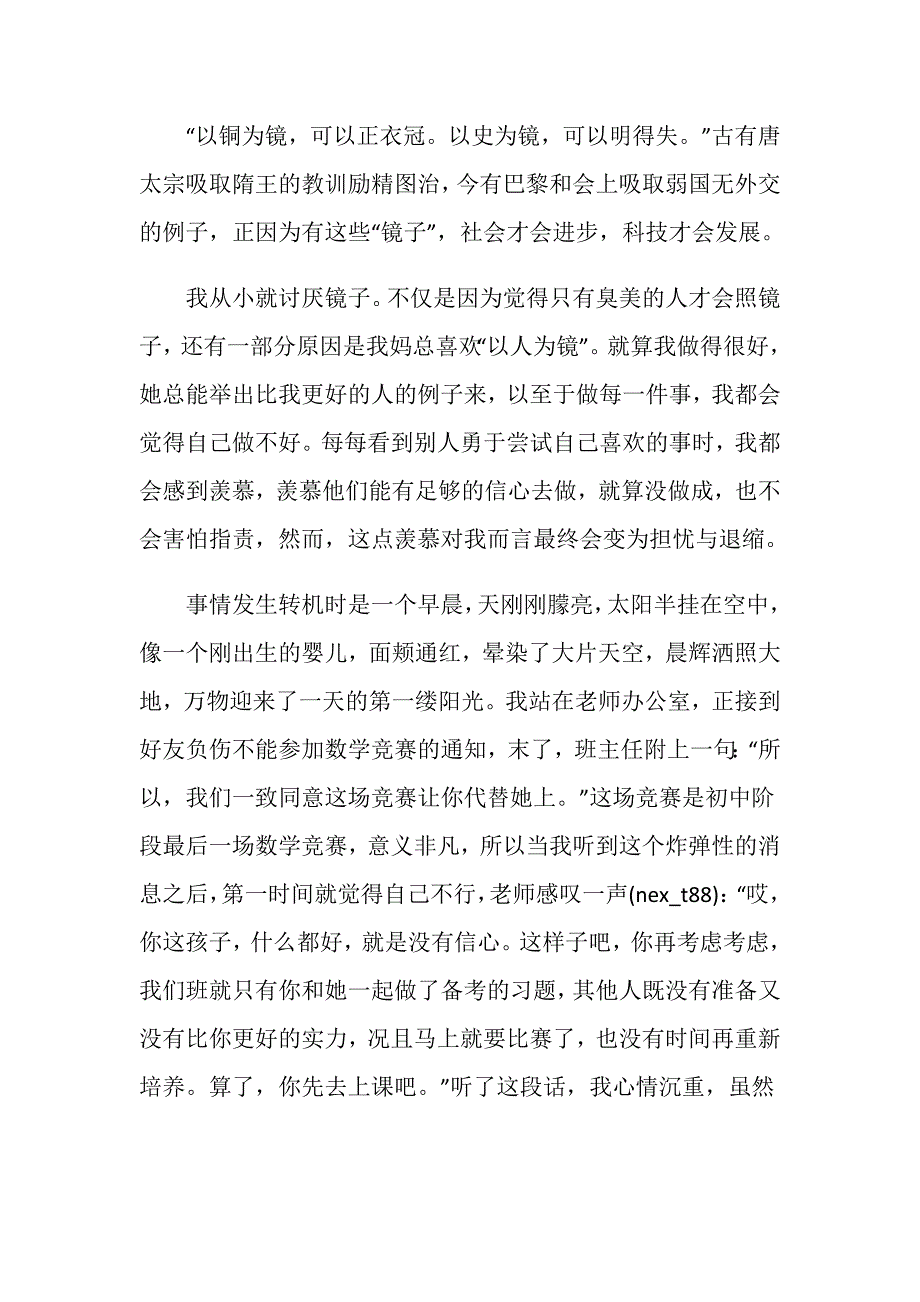 镜子高一作文800字议论文5篇_第3页