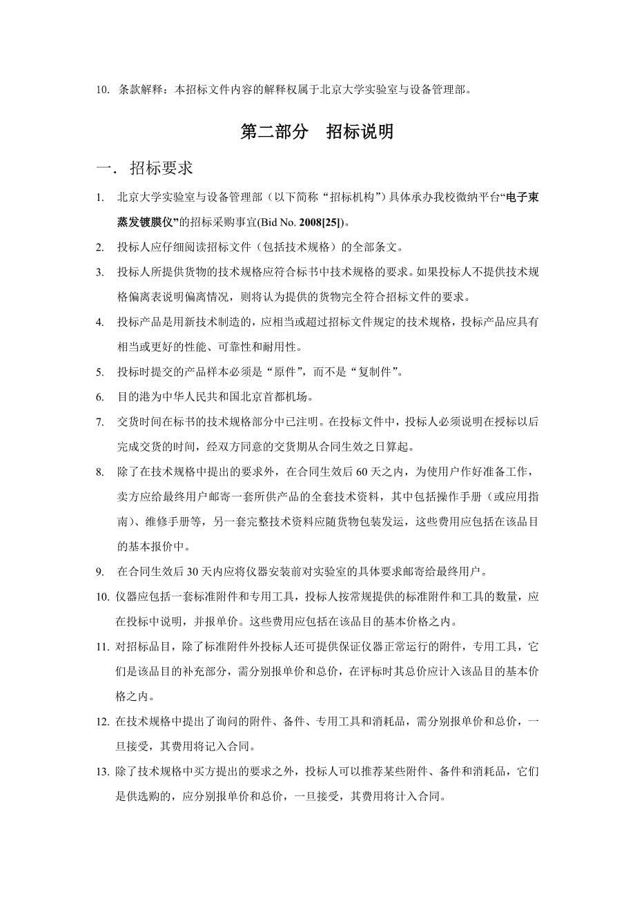 北京大学电子束蒸发镀膜仪_第5页