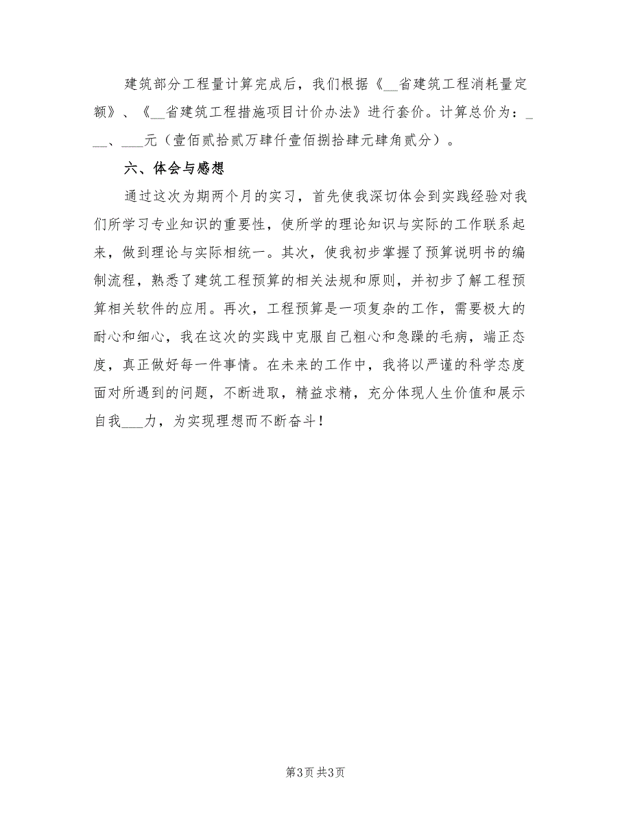 2022年房地产实习报告总结三_第3页