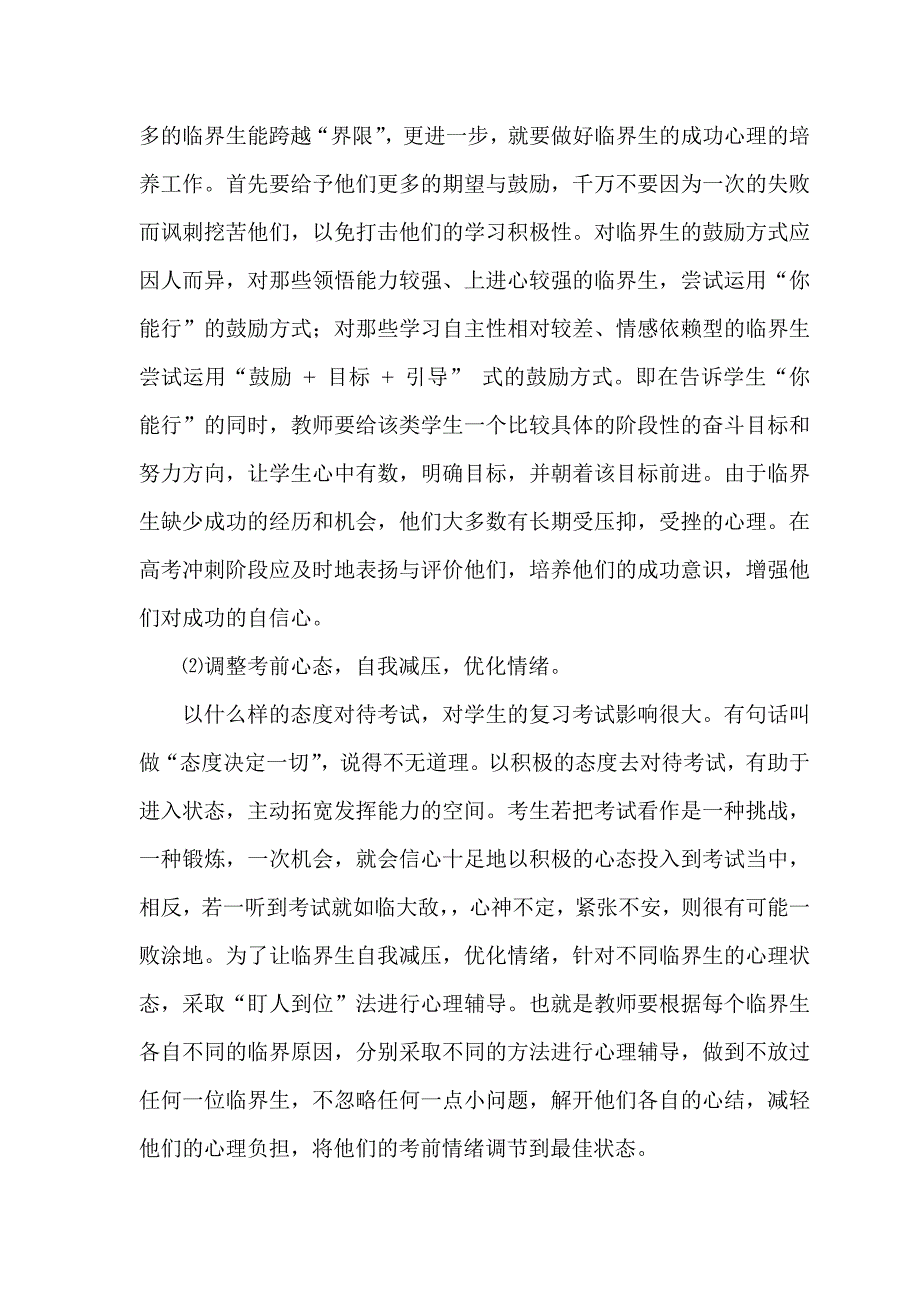 临界生培养计划.doc_第3页