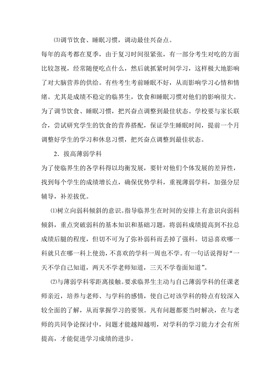 临界生培养计划.doc_第4页