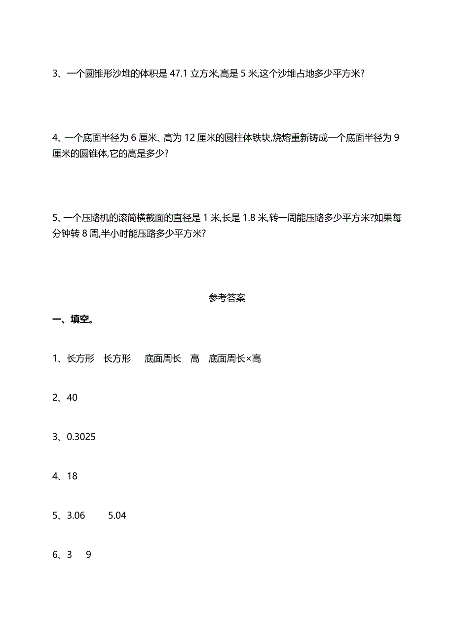 第一单元圆柱和圆锥单元检测(含答案)_第4页