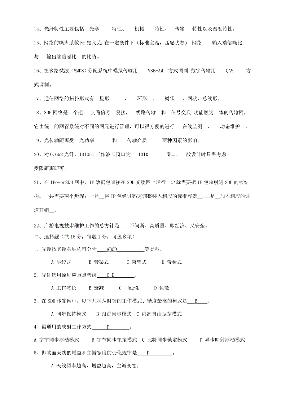 广播电视传输系统技术能手竞赛试题(完整答案版)_第2页