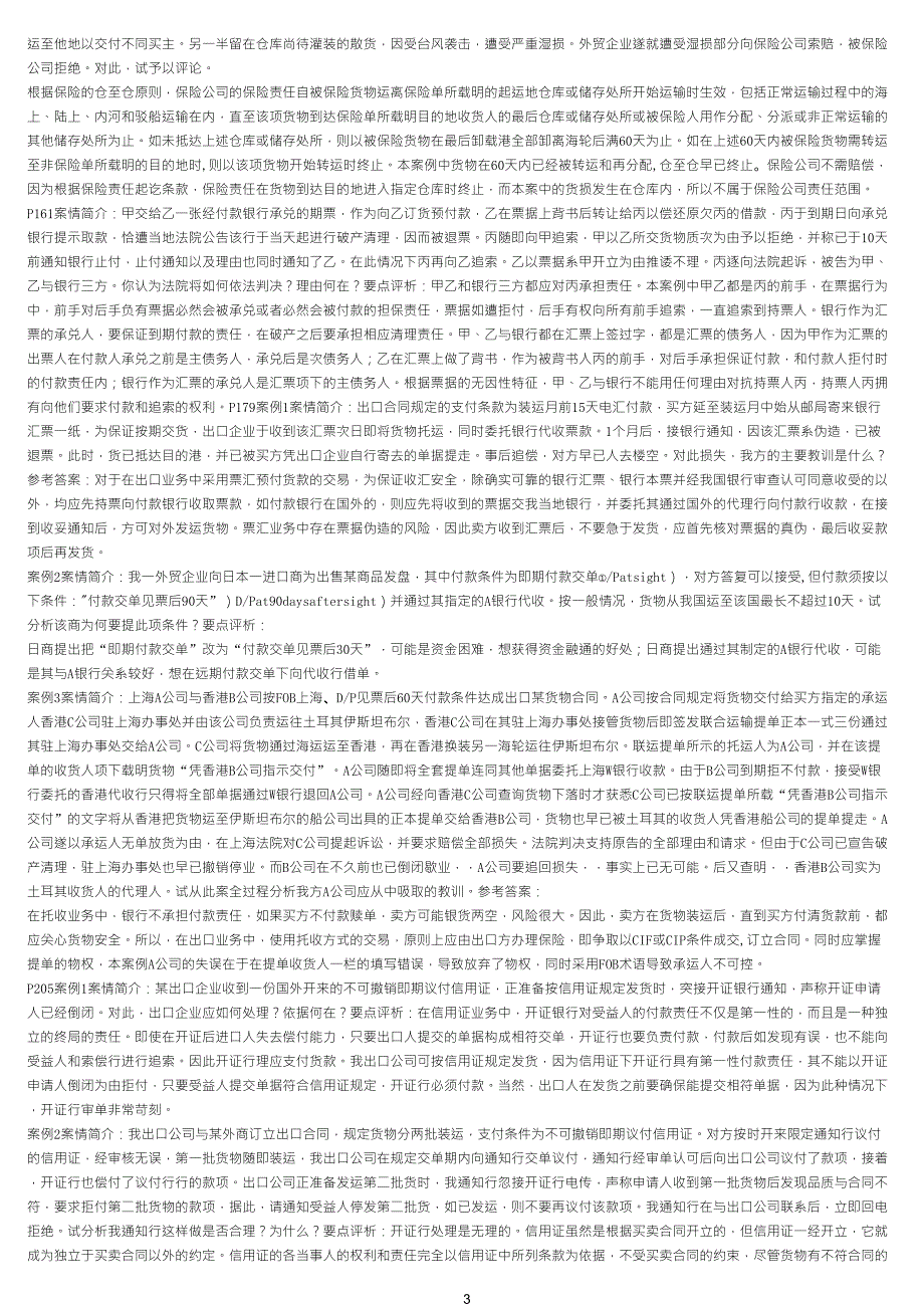 《进出口贸易实务教程》第七版课后案例分析_第3页