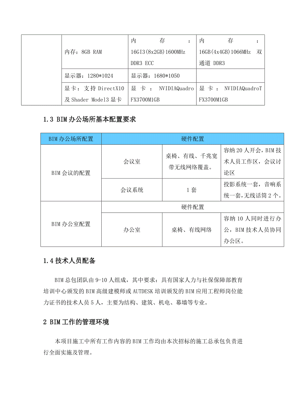 BIM技术实施方案_第3页