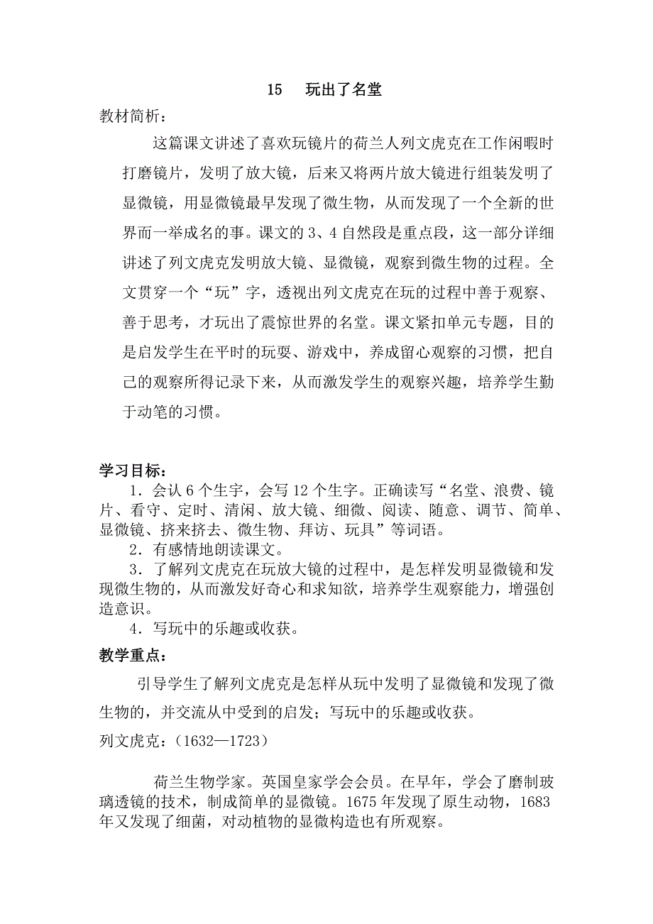 玩出了名堂第一课时.docx_第1页