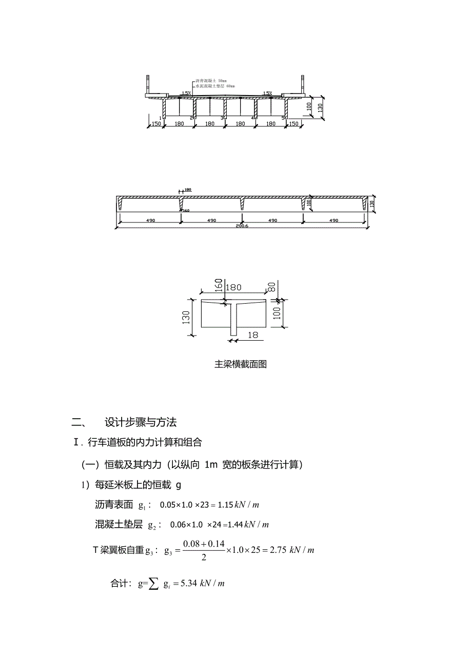 桥梁工程课程设计(完整版)_第2页