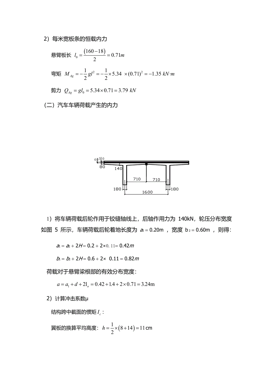 桥梁工程课程设计(完整版)_第3页