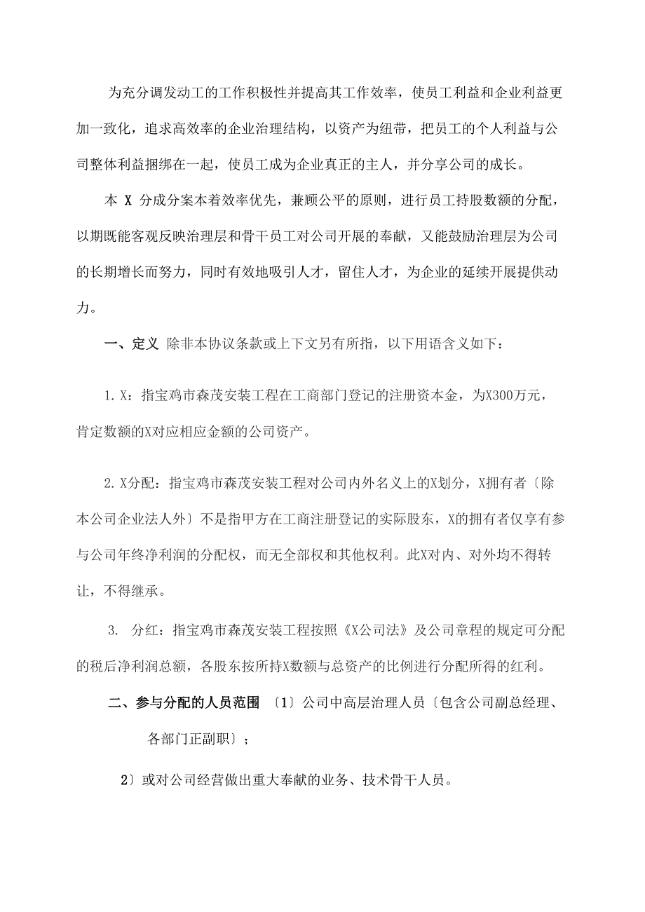 公司股权分配方案_第1页