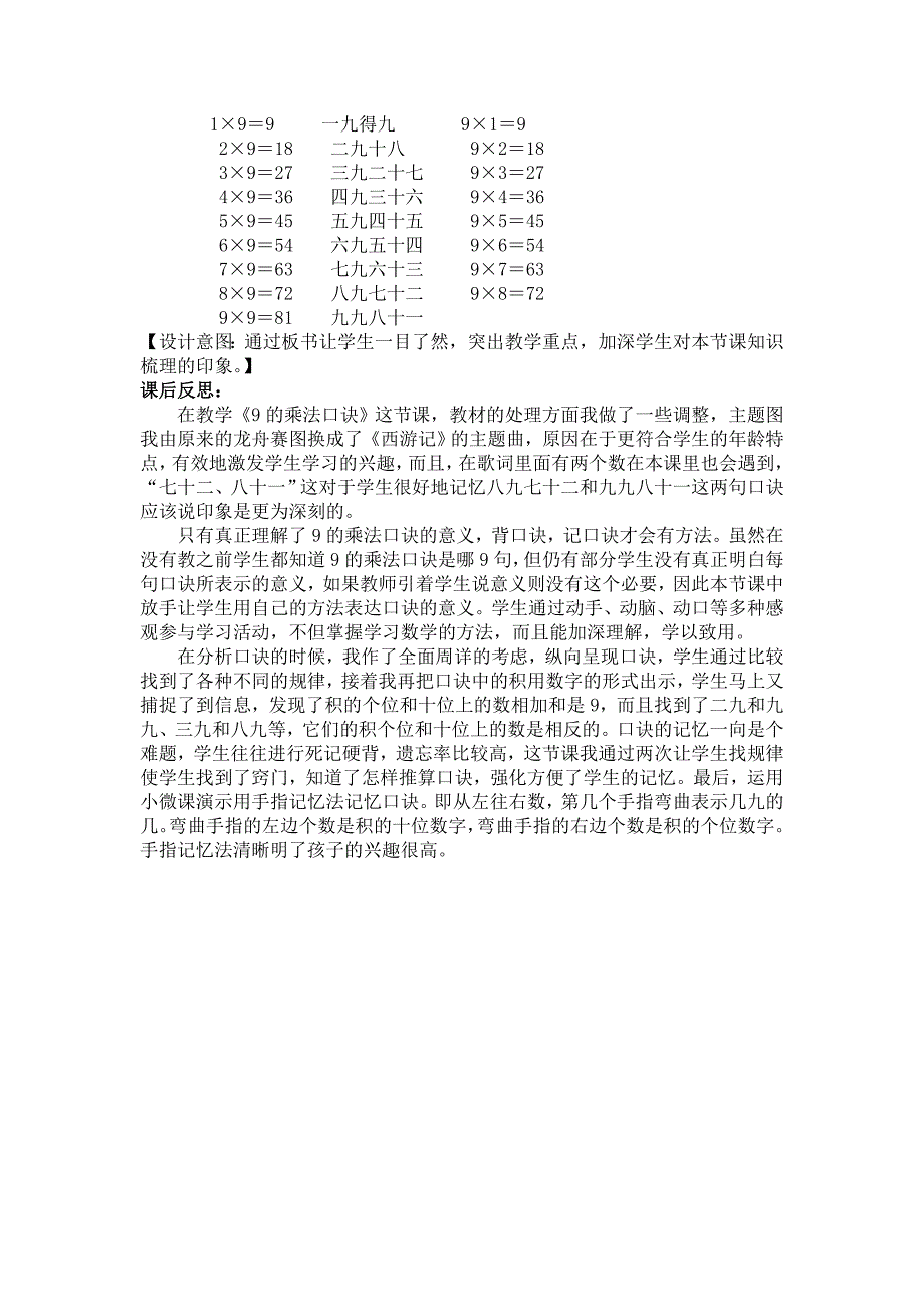 《9的乘法口诀》教学设计_第4页