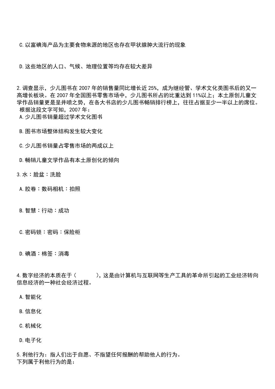 2023年05月黑龙江齐齐哈尔梅里斯达斡尔族区事业单位公开招聘29人笔试题库含答案解析_第2页