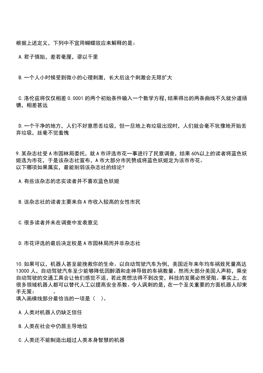 2023年05月黑龙江齐齐哈尔梅里斯达斡尔族区事业单位公开招聘29人笔试题库含答案解析_第4页