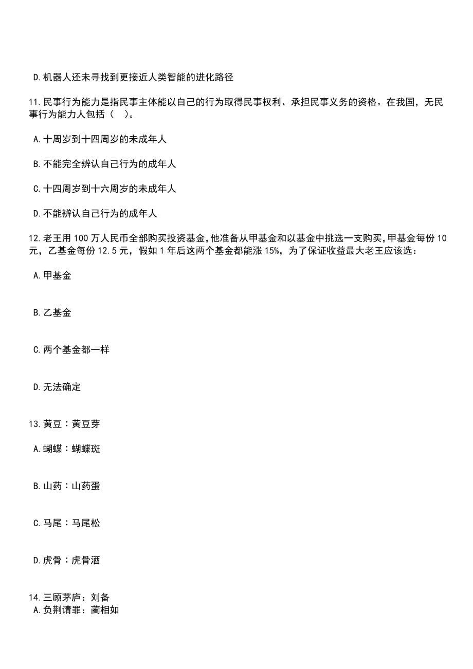 2023年05月黑龙江齐齐哈尔梅里斯达斡尔族区事业单位公开招聘29人笔试题库含答案解析_第5页