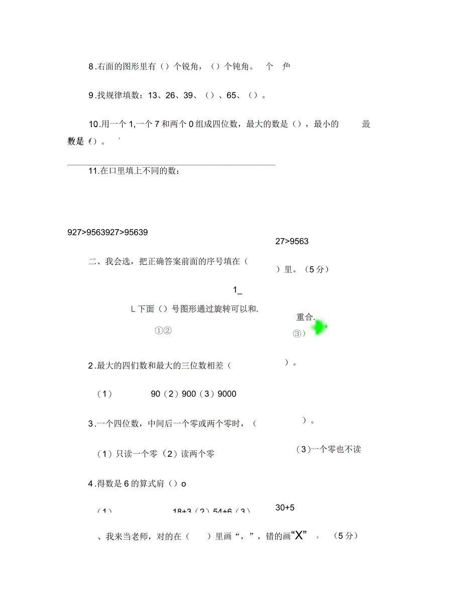 人教版小学二年级数学下册期末测试题及答案_第3页