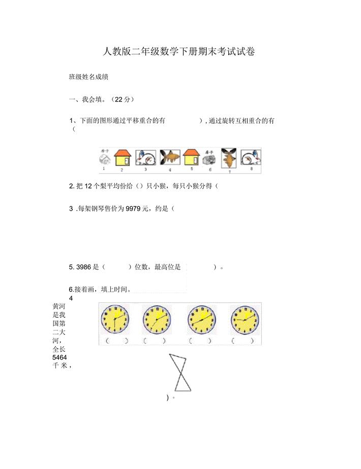 人教版小学二年级数学下册期末测试题及答案