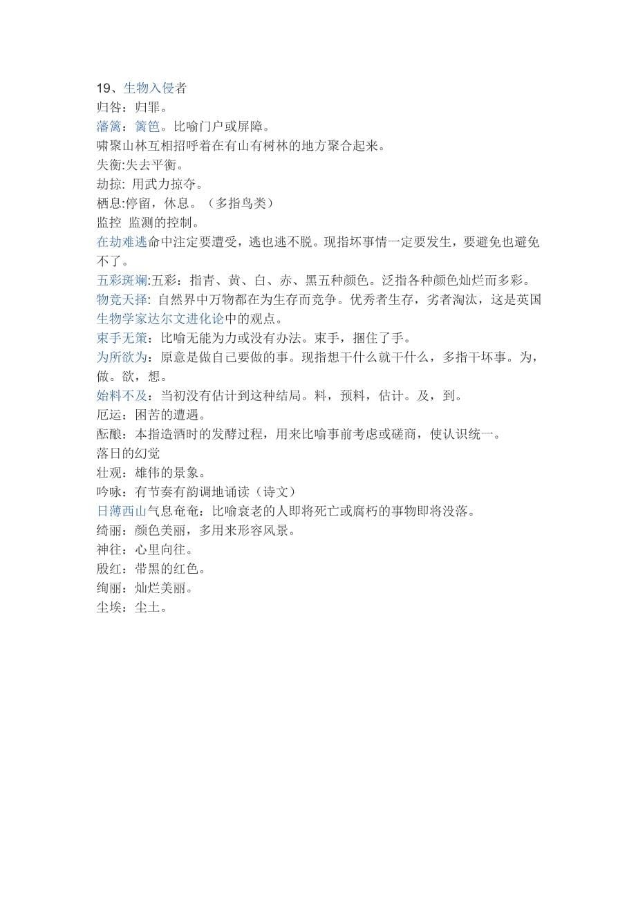 八年级语文词语.doc_第5页