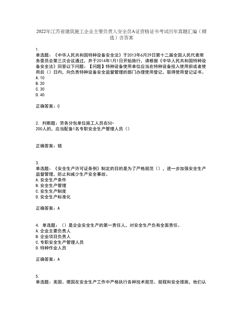 2022年江苏省建筑施工企业主要负责人安全员A证资格证书考试历年真题汇编（精选）含答案34_第1页