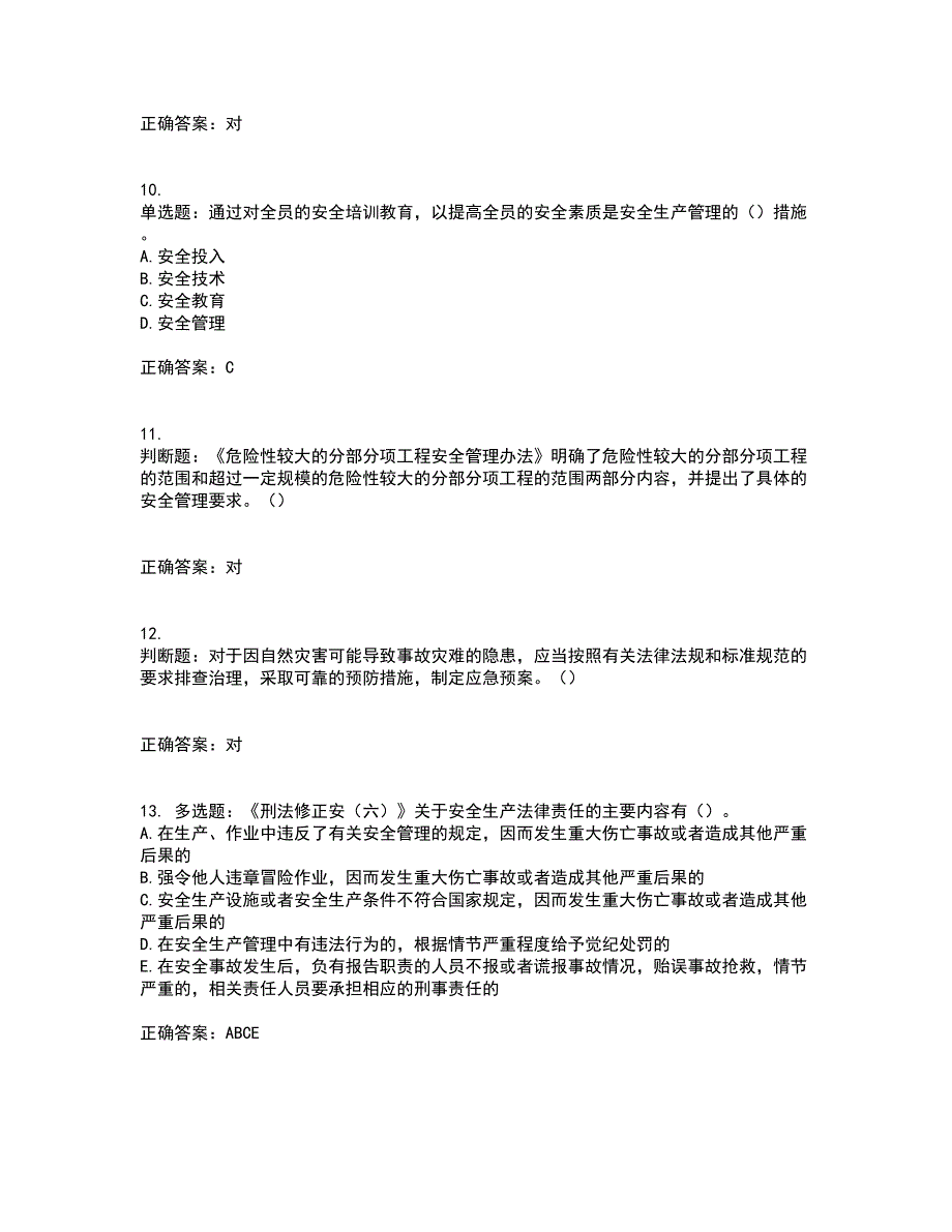 2022年江苏省建筑施工企业主要负责人安全员A证资格证书考试历年真题汇编（精选）含答案34_第3页