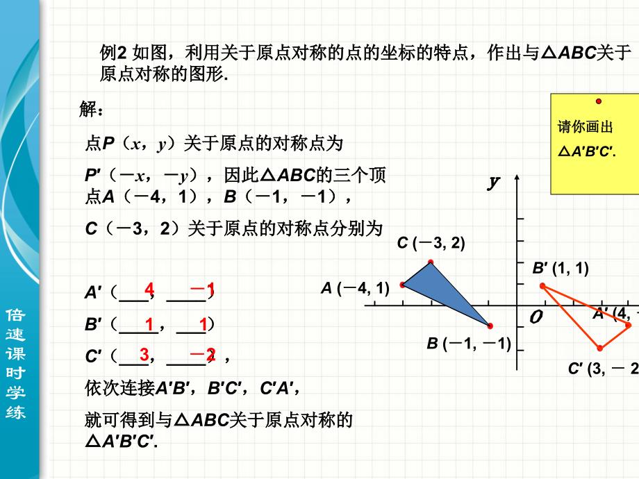 2323原点对称的点的坐标 (2)_第4页