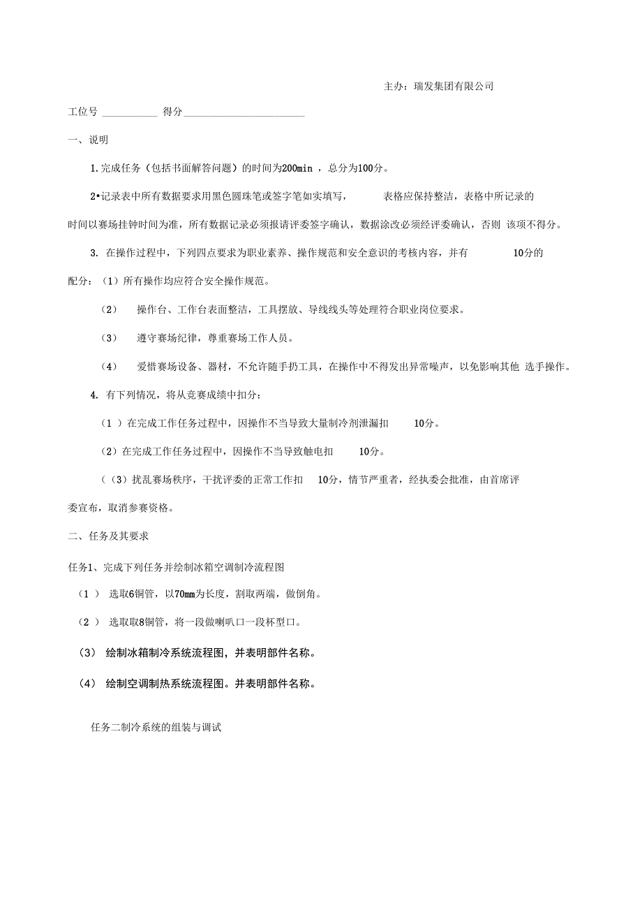 制冷与空调设备组装与调试任务书_第2页