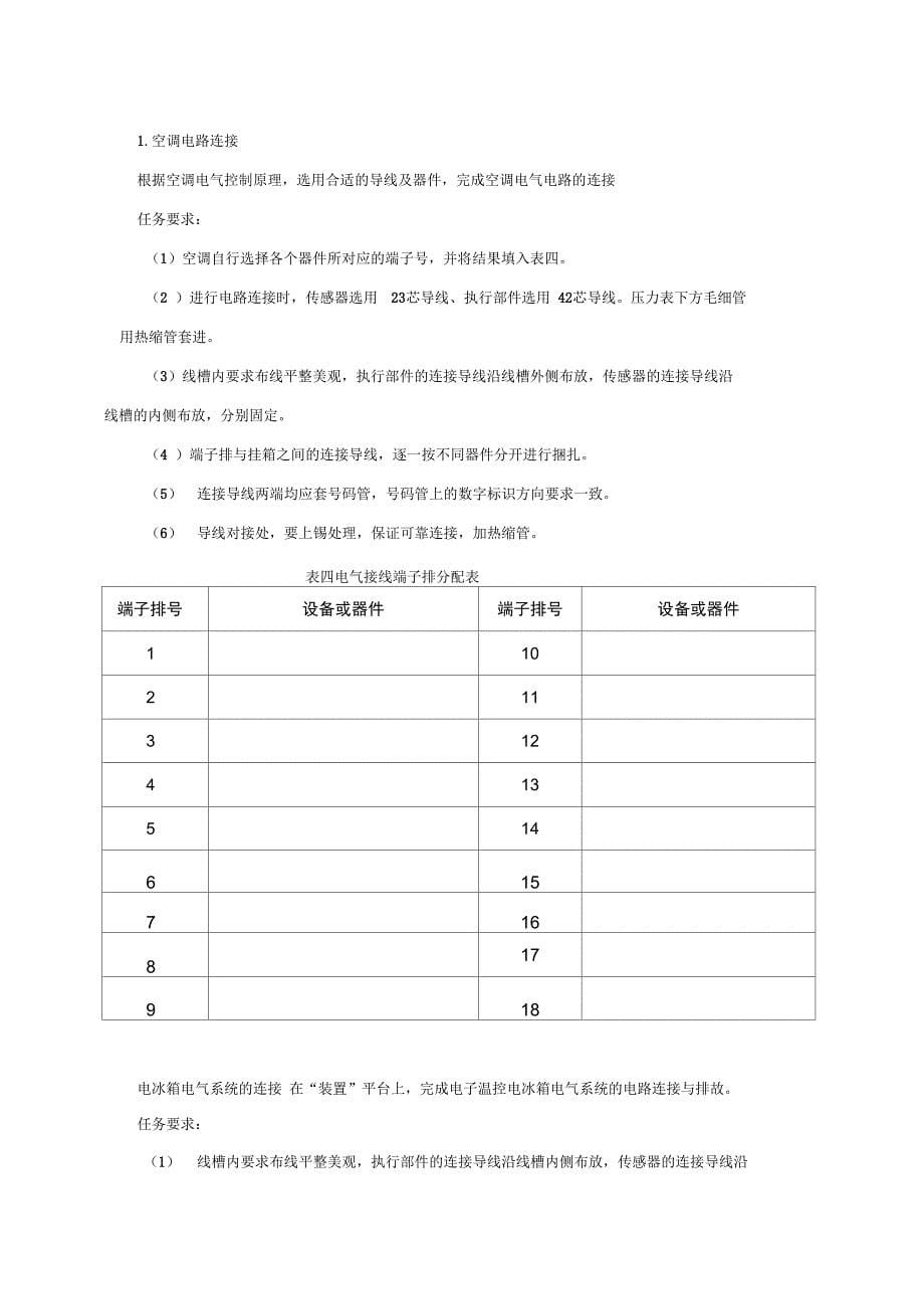 制冷与空调设备组装与调试任务书_第5页