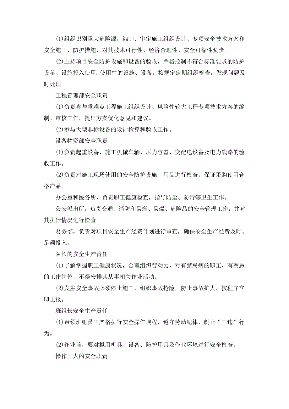 松花路延伸段隧道工程安全专项方案_第4页