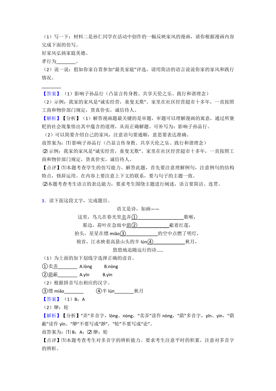 新部编初中七年级上册语文-综合性学习综合题训练试题及答案.doc_第2页