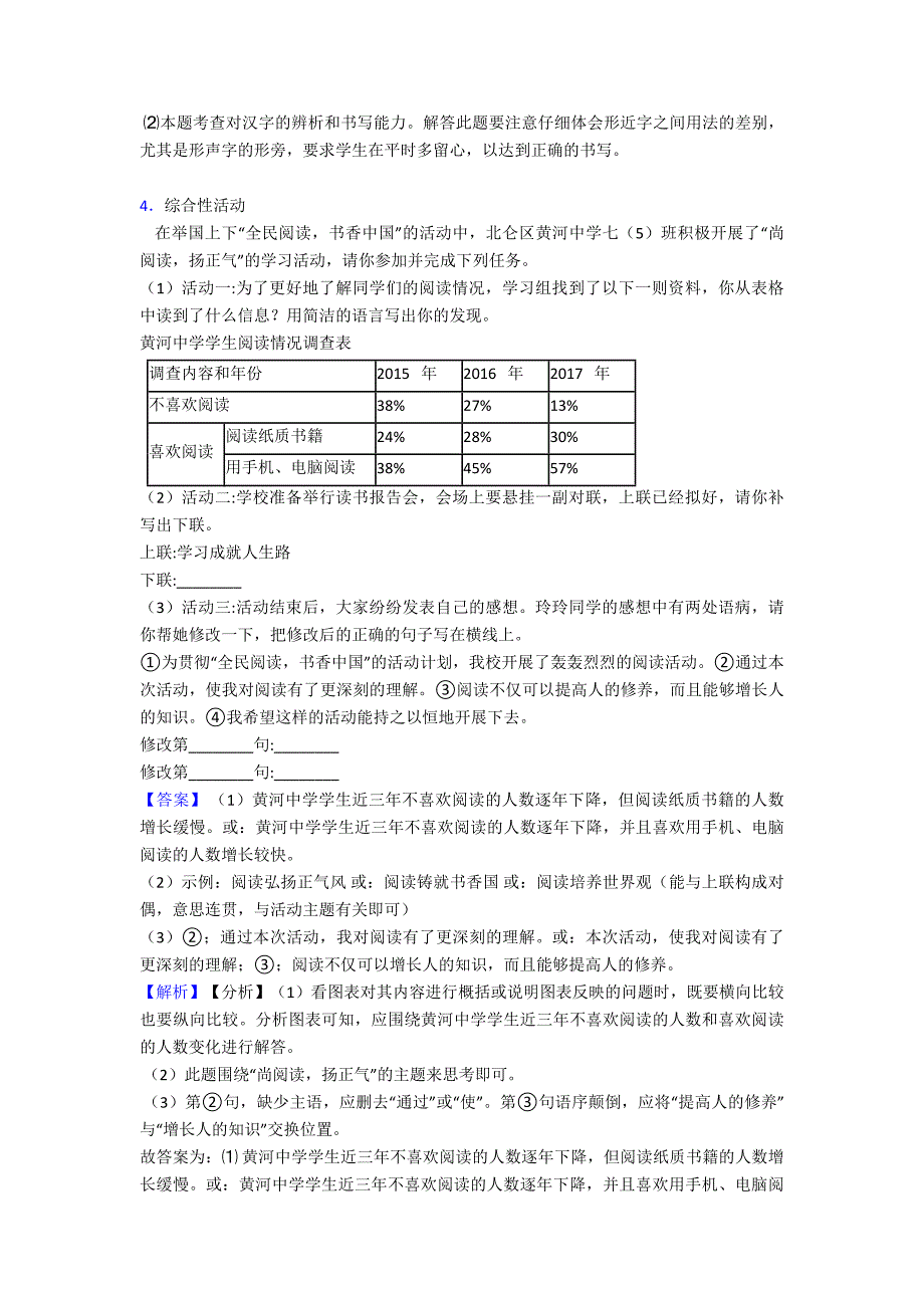 新部编初中七年级上册语文-综合性学习综合题训练试题及答案.doc_第3页