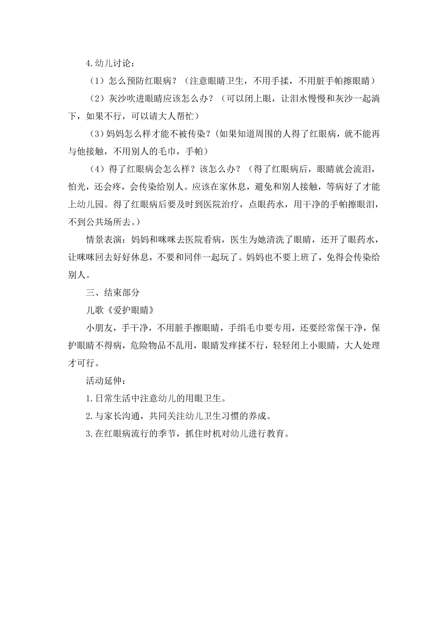 中班健康教案：红眼咪咪_第2页