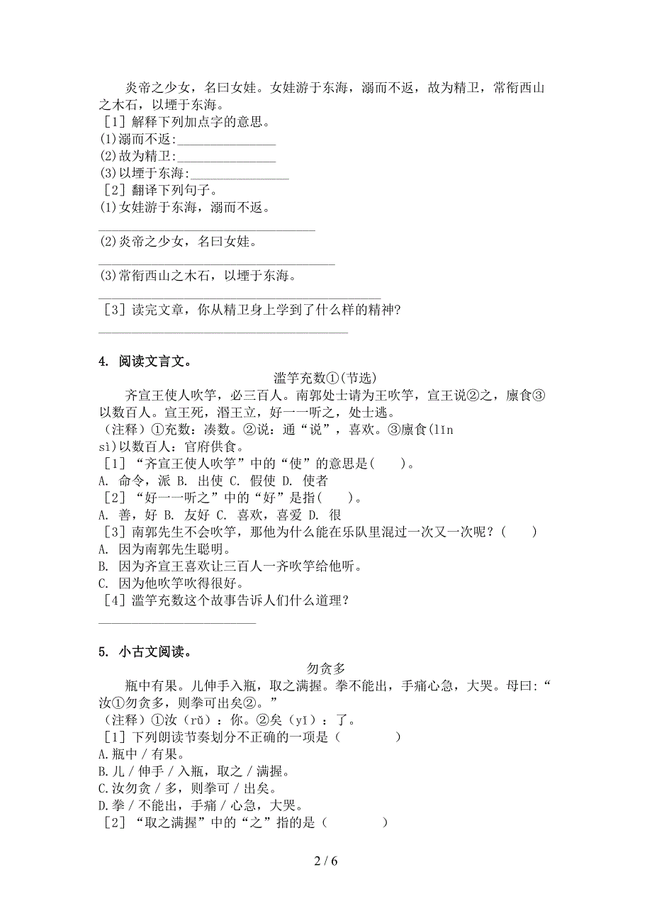 2022年沪教版四年级下册语文文言文阅读理解复习专项题_第2页