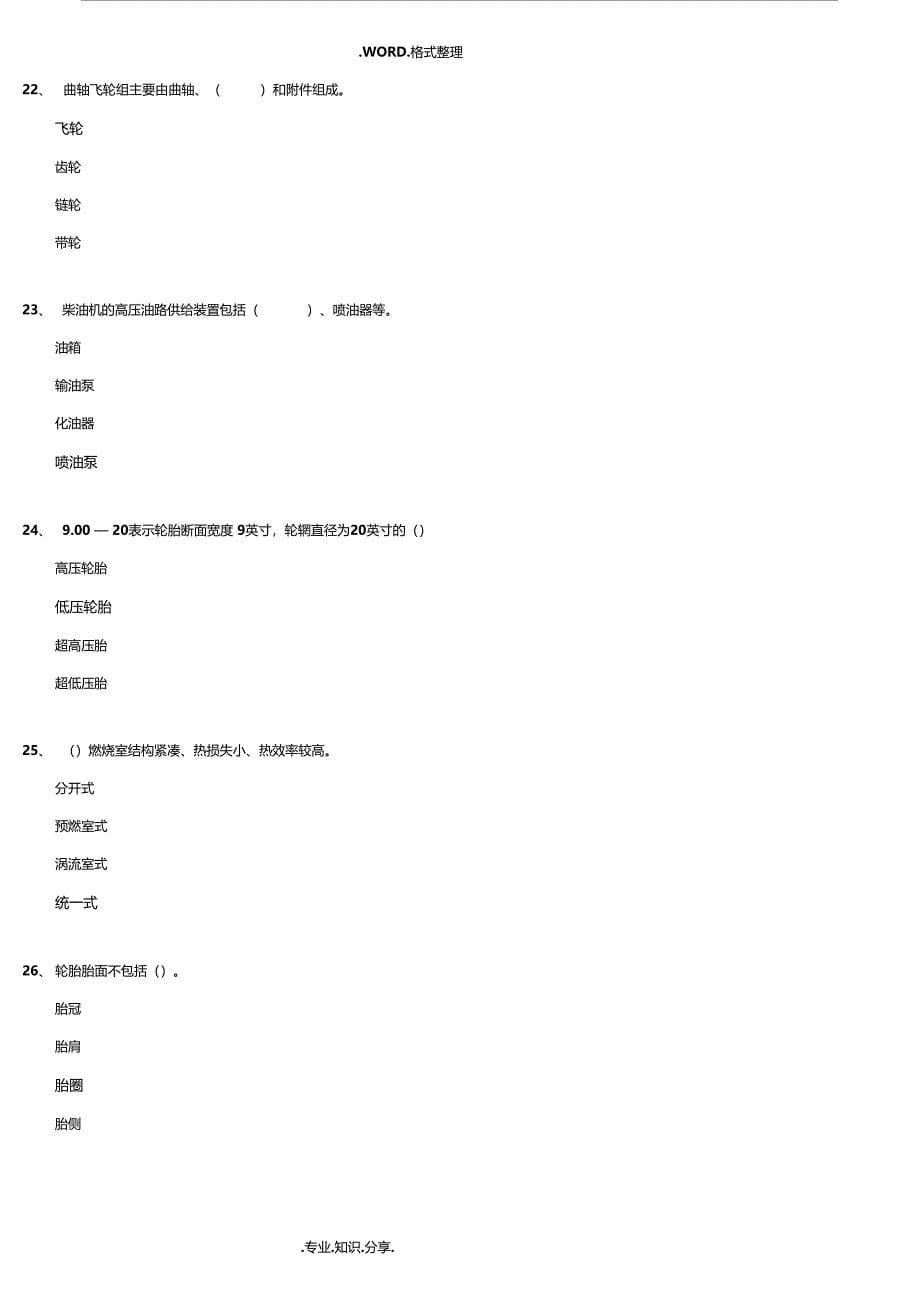 中级汽车修理工试题1含答案解析_第5页