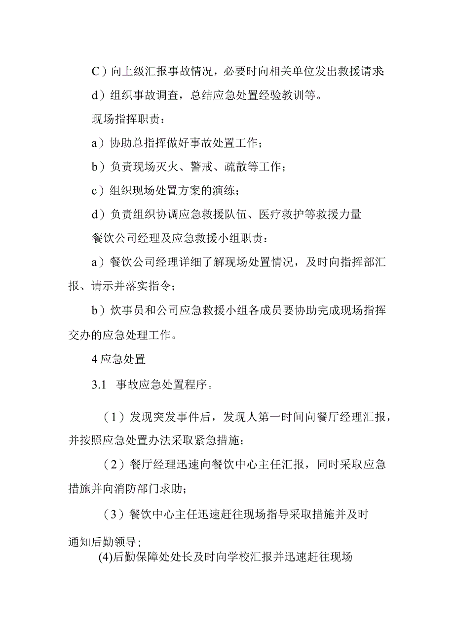 燃气应急预案 篇8_第2页