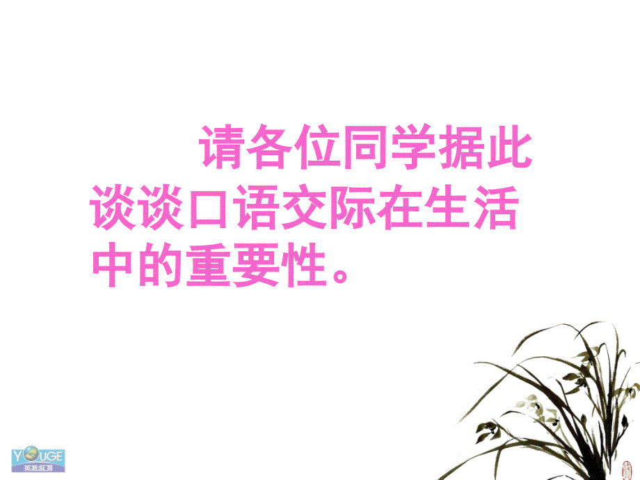 口语交际.ppt_第2页