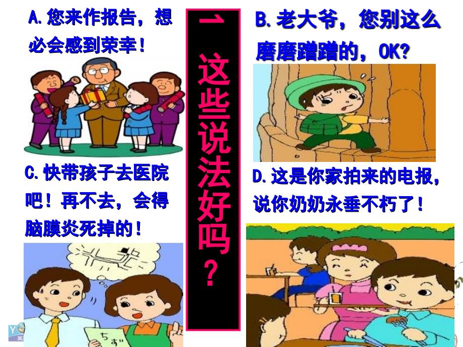 口语交际.ppt_第3页