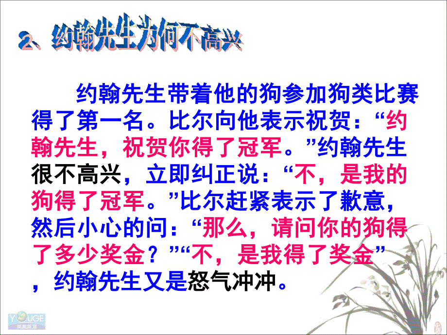 口语交际.ppt_第4页