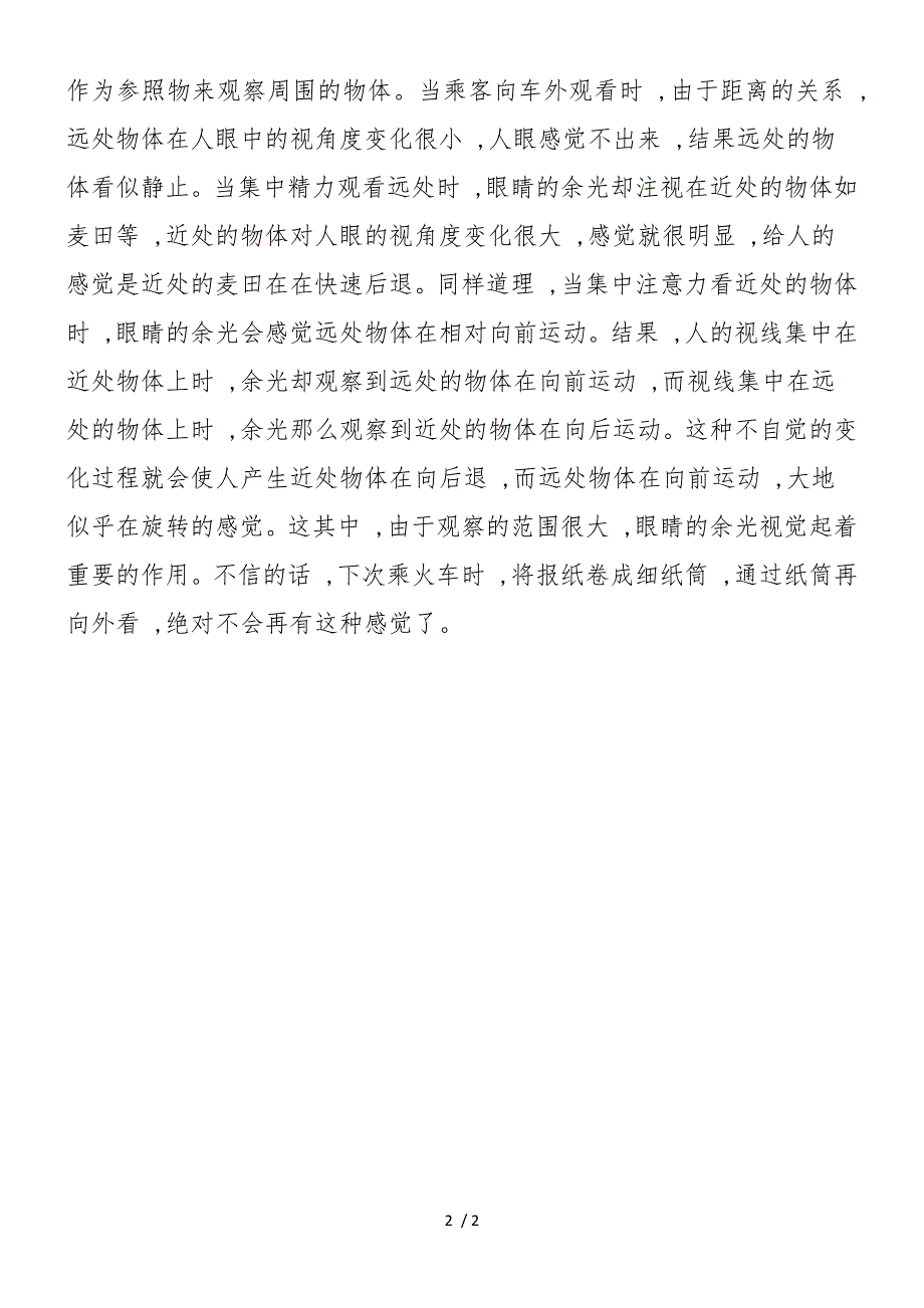 大地为何会旋转──浅谈参照物及其选择_第2页