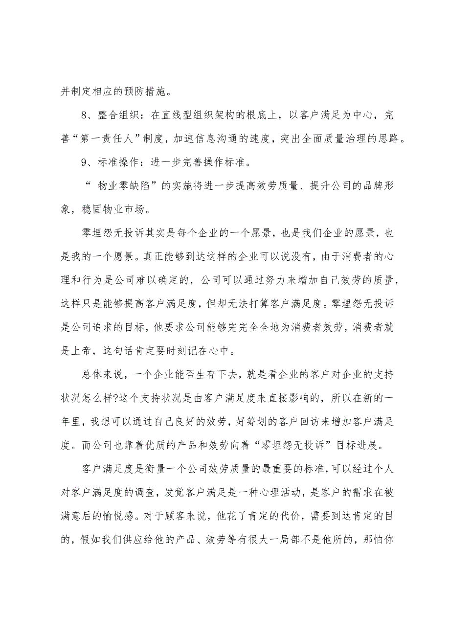 客服年终工作报告.docx_第4页