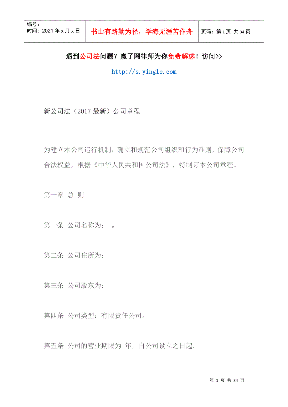 某新公司法公司章程_第1页