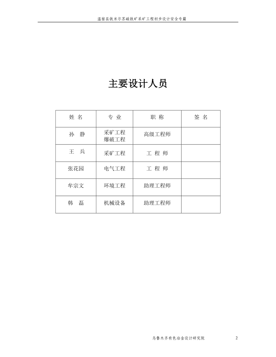 温宿县铁米尔苏磁铁矿采矿工程初步设计安全专篇.doc_第2页