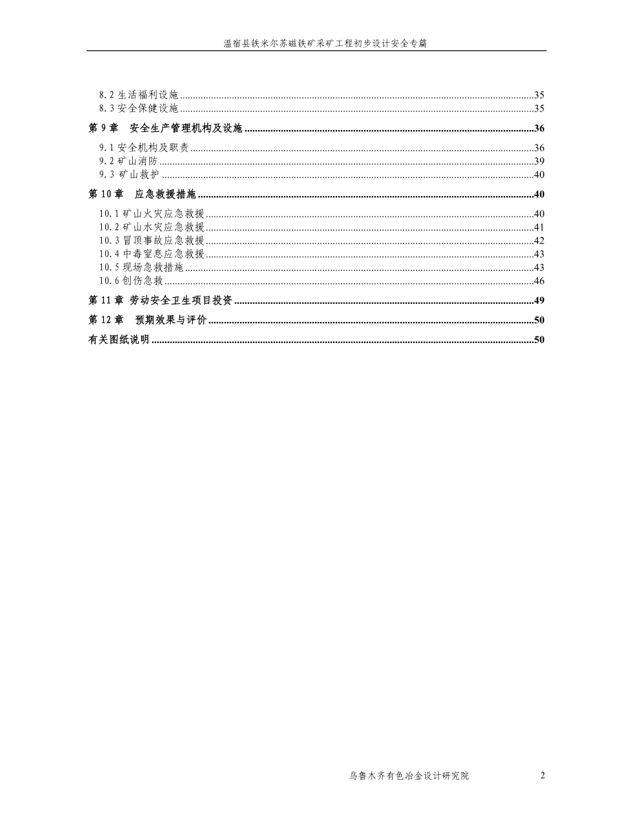 温宿县铁米尔苏磁铁矿采矿工程初步设计安全专篇.doc_第4页