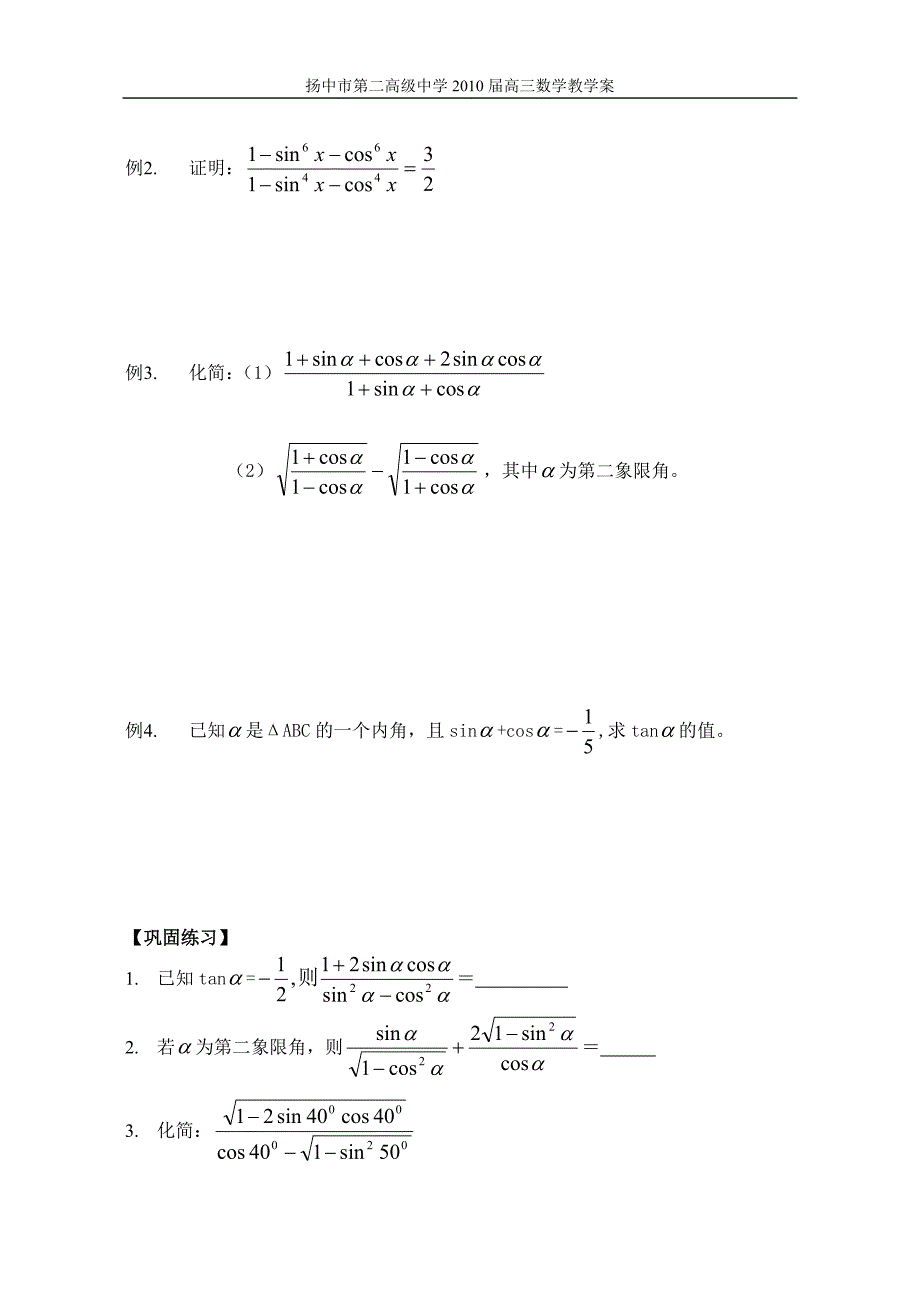 &amp;amp#167;23同角三角函数的关系_第2页