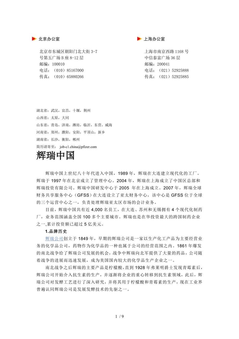 辉瑞中国Word参考_第1页