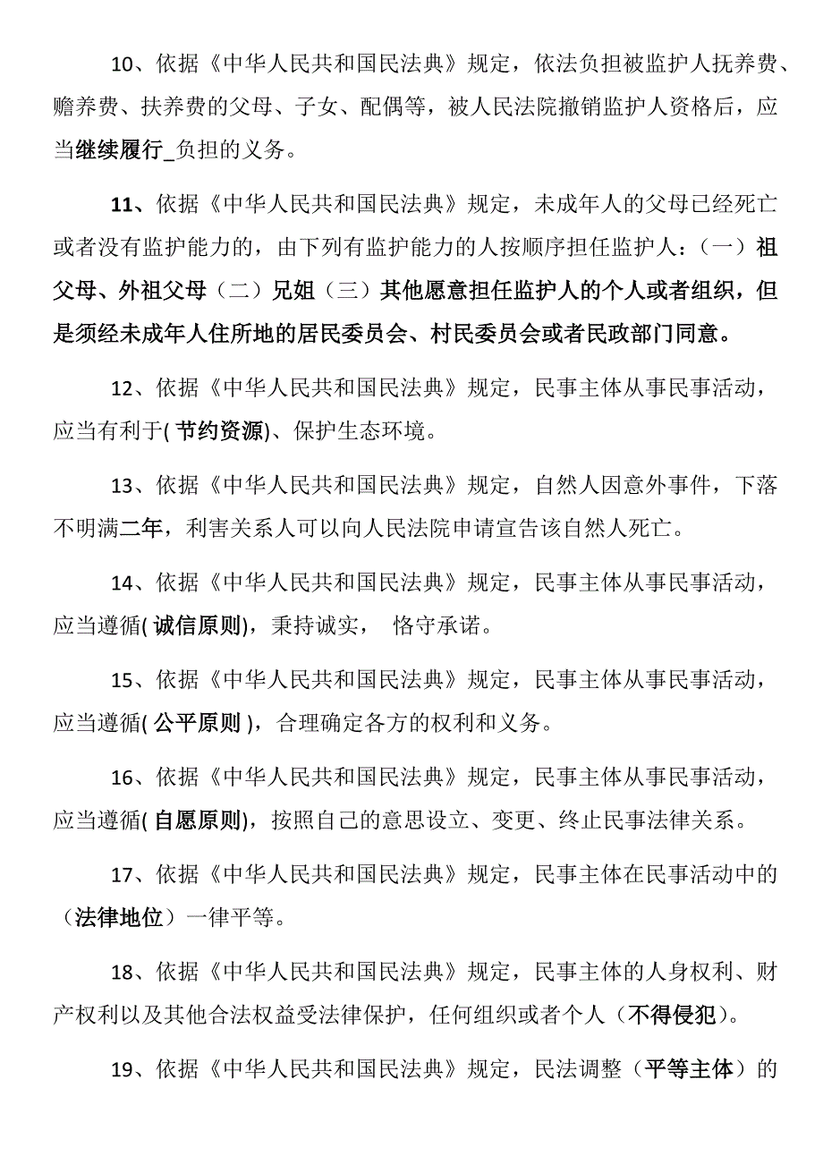 民法典知识竞赛.docx_第2页