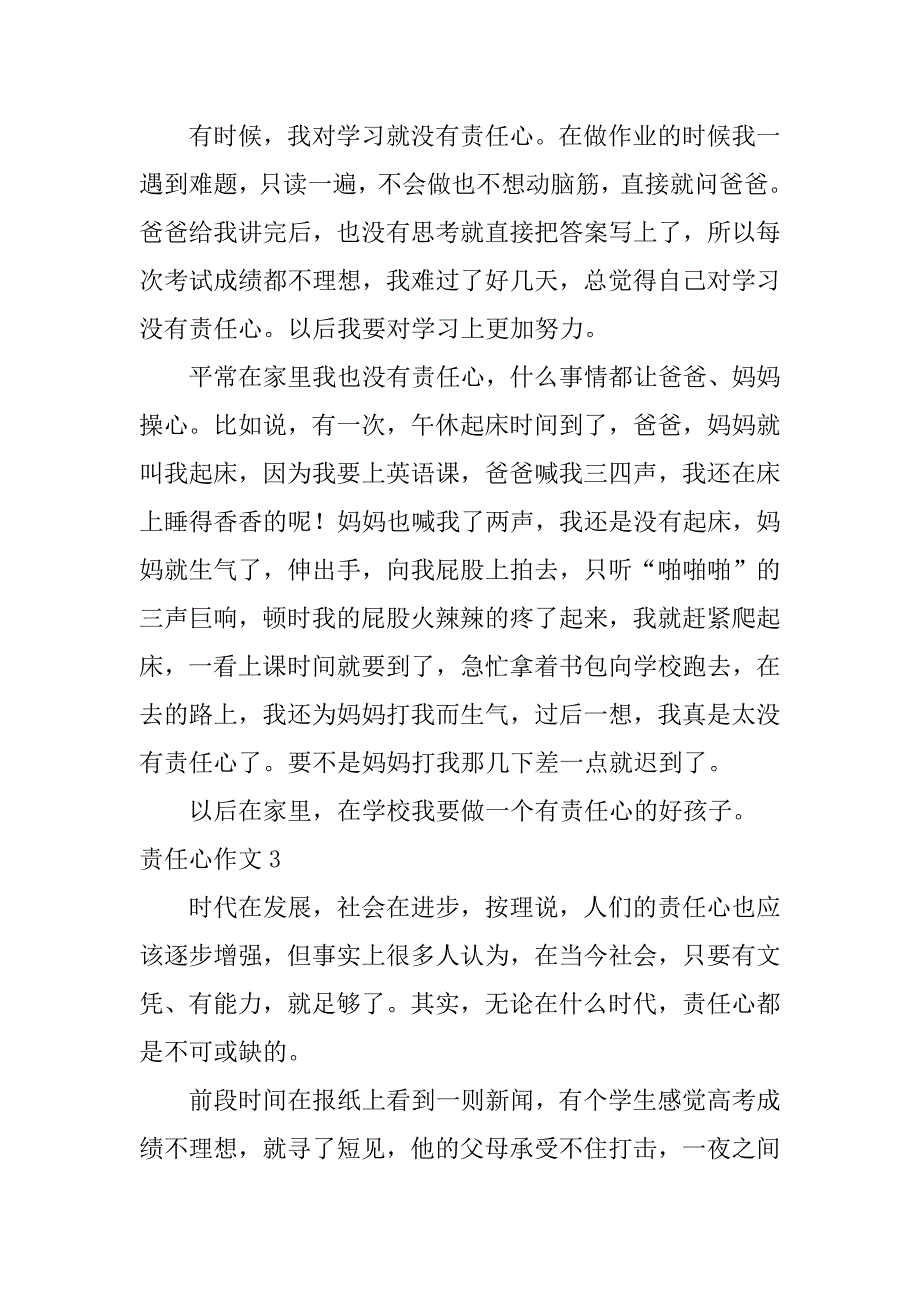 责任心作文12篇写关于责任心的作文_第3页