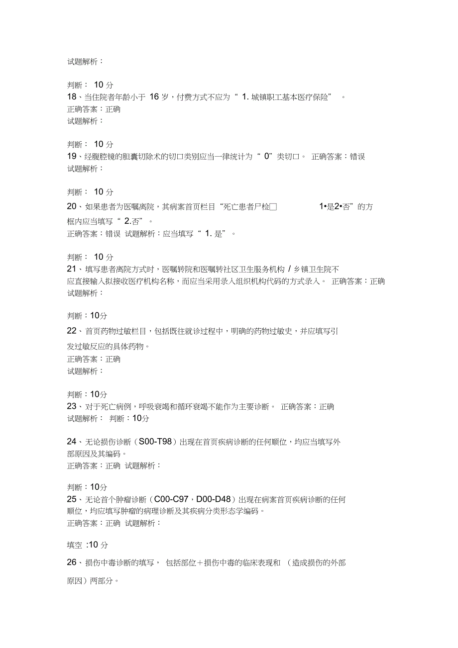 病案首页与国际疾病分类试题_第3页