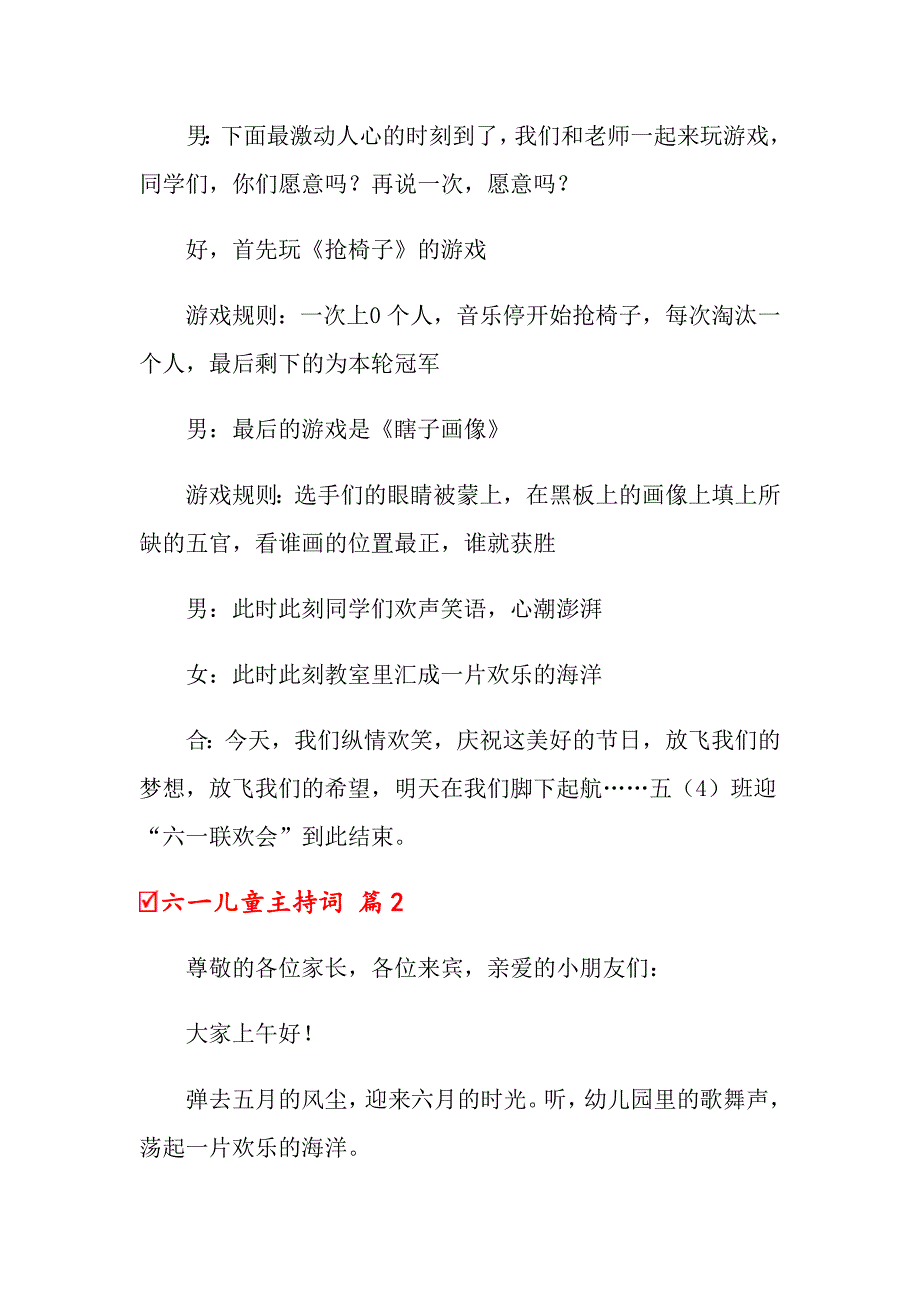 2022年六一儿童主持词范本集合六篇_第3页