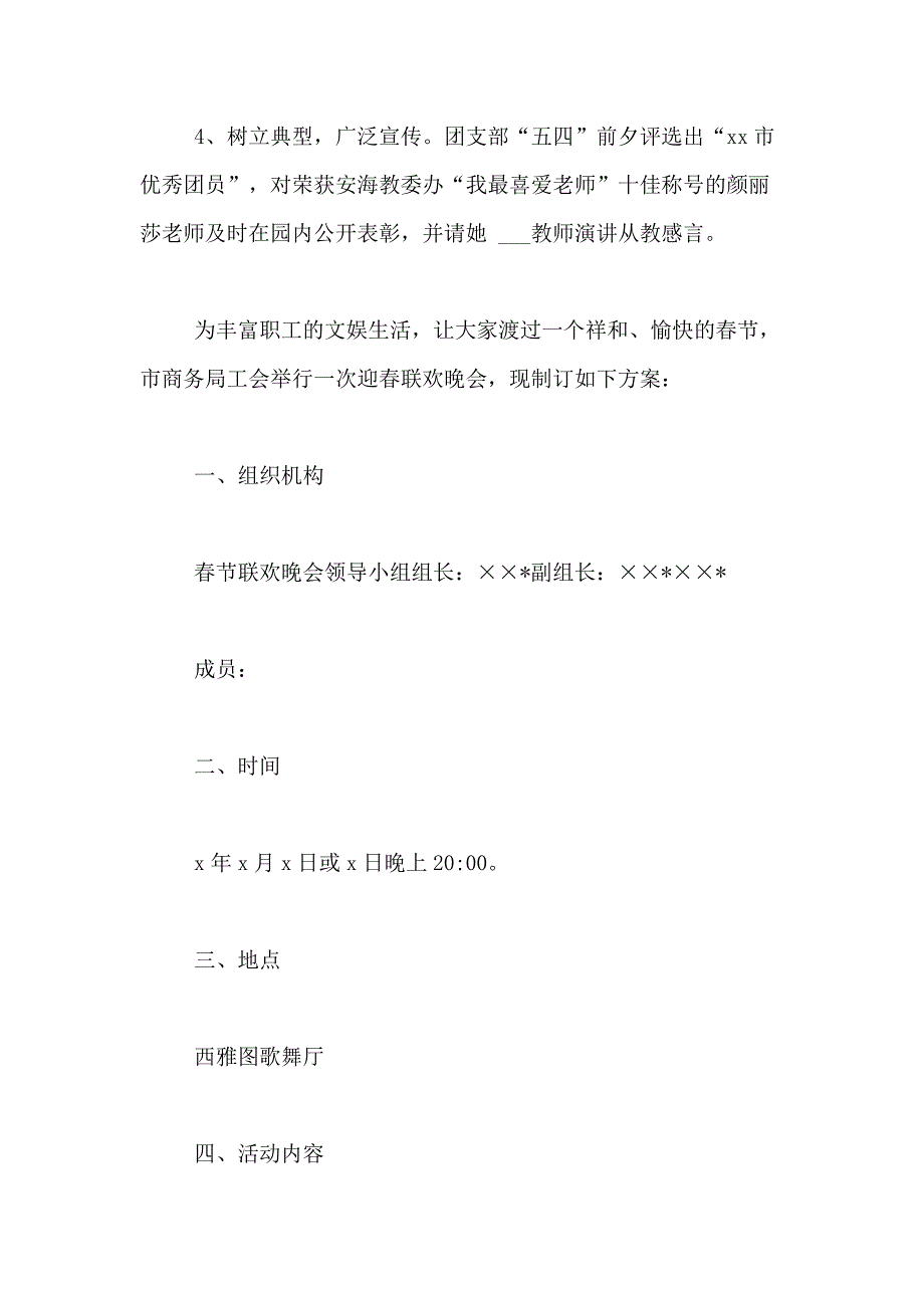 2021年工会活动方案汇总9篇_第2页