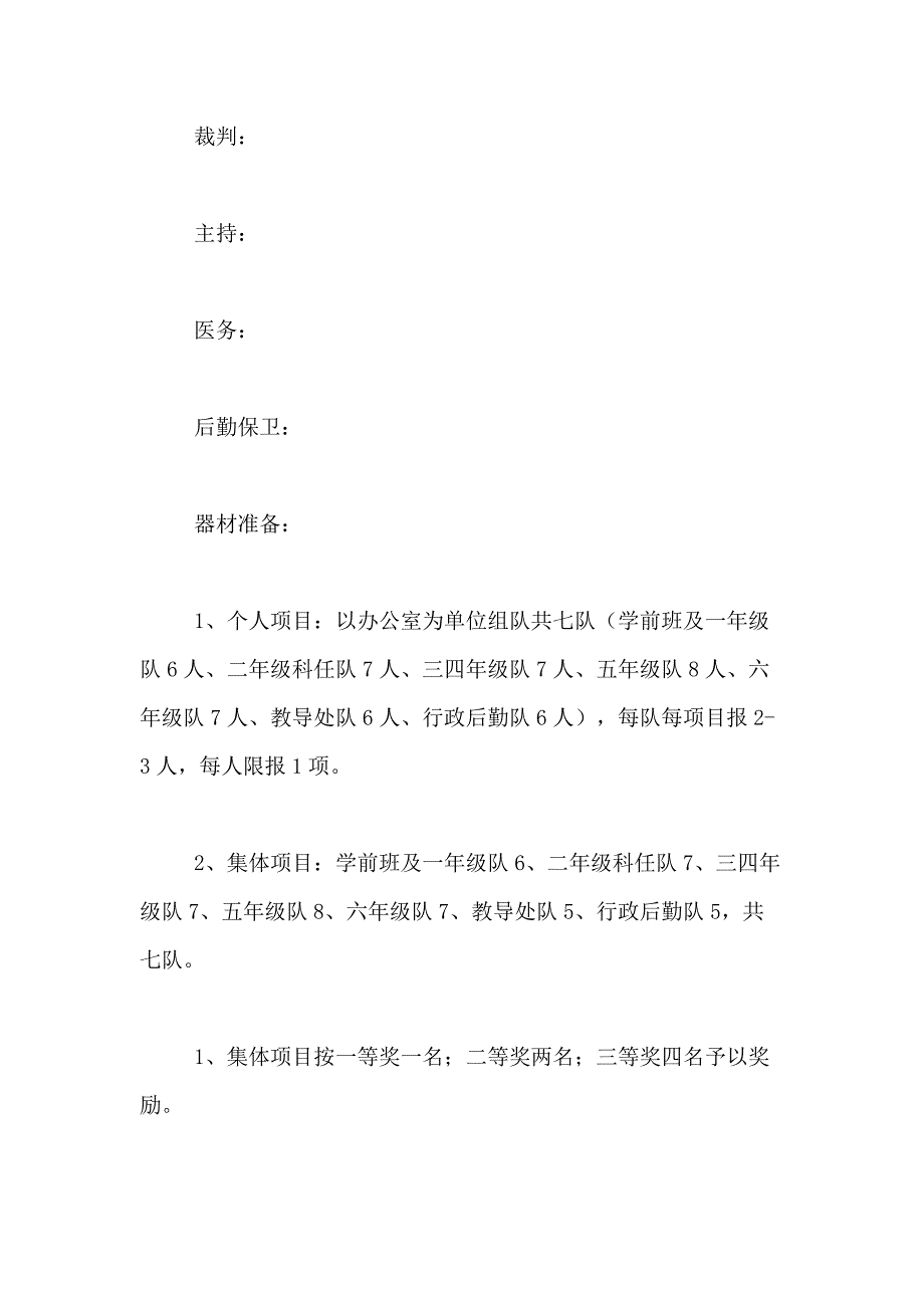 2021年工会活动方案汇总9篇_第4页